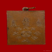 เหรียญเทพเจ้าจีนตั้งนี่กง--กงกง เนื้อทองแดง  หายาก