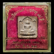 พระผงกัมมัฏฐาน หลวงปู่โต๊ะ วัดประดู่ฉิมพลี กทม.