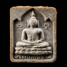 พระผงกัมมัฏฐาน หลวงปู่โต๊ะ วัดประดู่ฉิมพลี กทม.