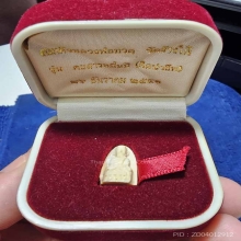 คชสารหมื่นปี อ.นอง วัดทรายขาว พิมพ์เล็กสุด พร้อมกล่องเดิม