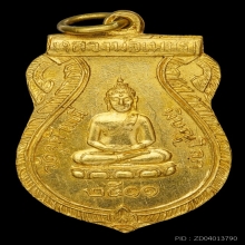 เหรียญหลวงพ่อเพชร หลังสมเด็จพุทฒาจารย์โตทองคำ พ.ศ. 2511