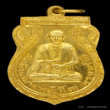 เหรียญหลวงพ่อเพชร หลังสมเด็จพุทฒาจารย์โตทองคำ พ.ศ. 2511