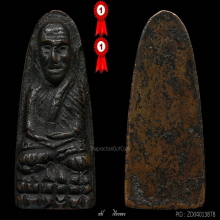 หลวงปู่ทวด หลังเตารีด 05 กลางปั๊มซ้ำ สวยแชมป์