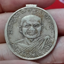 หลวงปู่ทวดรุ่น2ไข่ปลาใหญ่สายฝนอัลปาก้า