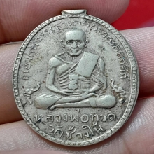 หลวงปู่ทวดรุ่น2ไข่ปลาใหญ่สายฝนอัลปาก้า