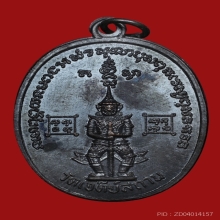 เหรียญท้าวเวสสุวรรณ วัดเจดีย์สถาน ปี 2519