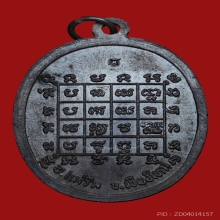 เหรียญท้าวเวสสุวรรณ วัดเจดีย์สถาน ปี 2519