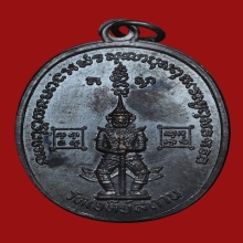 เหรียญท้าวเวสสุวรรณ วัดเจดีย์สถาน ปี 2519