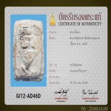 พระหลวงพ่อปานกรุวัดคู้สลอด พิมพ์ทรงหนุมาน 