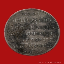 เหรียญพระแก้วมรกต รุ่นแรก2469 