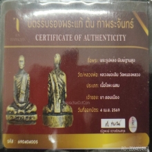 รูปหล่อหลวงพ่อเดิมวัดหนองหลวง ฐานสูง