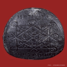 พระปิดตากนกข้างตะกรุดคู่ หลวงปู่โต๊ะ วัดประดู่ฉิมพลี