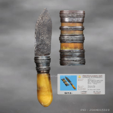 มีดหมอสาริกาหลวงพ่อเดิม