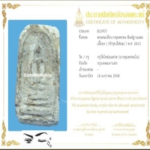 สมเด็จบางขุนพรหม พิมพ์ ฐานแซม