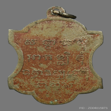 เหรียญหลวงพ่อเสน