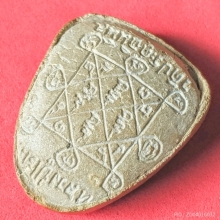 พระปิดตาเงินล้าน หลวงปู่โต๊ะ วัดประดู่ฉิมพลี