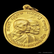 เหรียญหน้าซ้อน เนื้อทองคำ หลวงพ่อแดงวัดเขาบันไดอิฐ