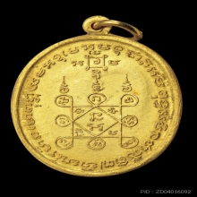 เหรียญหน้าซ้อน เนื้อทองคำ หลวงพ่อแดงวัดเขาบันไดอิฐ