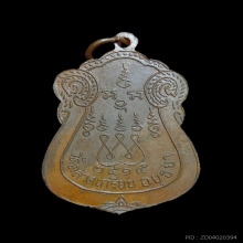 เหรียญลพ.ริ้ว วัดตลาดเกรียบ รุ่นสอง