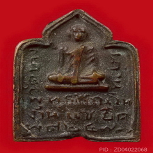 เหรียญหล่อแซยิด หลวงปู่รอด วัดบางน้ำวน ปี 2477