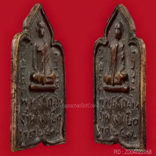 เหรียญหล่อแซยิด หลวงปู่รอด วัดบางน้ำวน ปี 2477