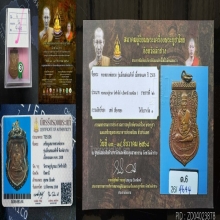 หลวงปู่ทวด เลื่อนสมณศักดิ์ ปี 08 ผ่าปาก ทองแดง