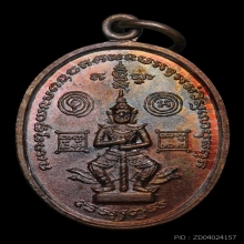 เหรียญท้าวเวสสุวรรณ วัดเจดีย์สถาน ปี 2522