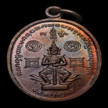 เหรียญท้าวเวสสุวรรณ วัดเจดีย์สถาน ปี 2522