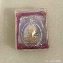 เหรียญเจริญพร2 เนื้อเงิน หน้ากากทองคำ สภาพสวยมาก องค์2