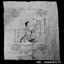 ผ้ายันต์ม้าเสพนางครูบาต๋า วัดบ้านเหล่า จ.เชียงใหม่ ปี2518