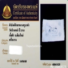 ผ้ายันต์ม้าเสพนางครูบาต๋า วัดบ้านเหล่า จ.เชียงใหม่ ปี2518