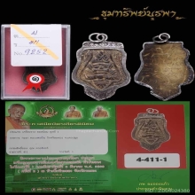 กะลาราหู หลวงพ่อปิ่น ติดที่ 1 พร้อมใบ