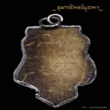 กะลาราหู หลวงพ่อปิ่น ติดที่ 1 พร้อมใบ