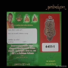 กะลาราหู หลวงพ่อปิ่น ติดที่ 1 พร้อมใบ