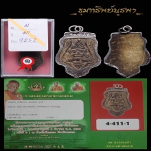 กะลาราหู หลวงพ่อปิ่น ติดที่ 1 พร้อมใบ