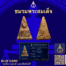 พระนางพญาพิมพ์อกนูนเล็ก