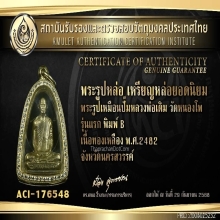 รูปหล่อหลวงพ่อเดิม พิมพ์บี วัดหนองโพ นครสวรรค์ (ตลับเพชร)