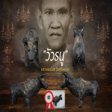 วัวธนูหลวงพ่อน้อยวัดศรีษะทอง ขนาดบูชาสวยเดิม