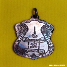 เหรียญเสมา หลวงปู่เอี่ยม วัดหนัง ปี 2550