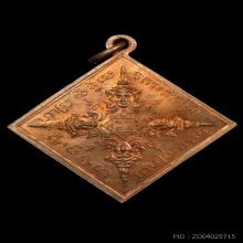 เหรียญพรหมสี่หน้า ตอกโค๊ด หลวงปู่หมุน เนื้อทองแดง ปี2545