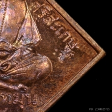 เหรียญพรหมสี่หน้า ตอกโค๊ด หลวงปู่หมุน เนื้อทองแดง ปี2545