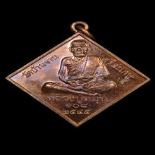 เหรียญพรหมสี่หน้า ตอกโค๊ด หลวงปู่หมุน เนื้อทองแดง ปี2545