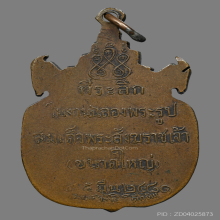 เหรียญนาคคู่ ช.ส.