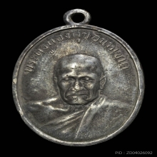 เหรียญหลวงพ่อทองศุข วัดโตนดหลวง เนื้อเงิน ปี2498