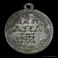 เหรียญหลวงพ่อทองศุข วัดโตนดหลวง เนื้อเงิน ปี2498