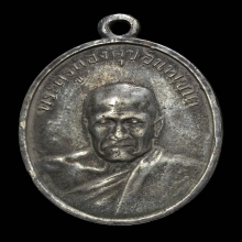 เหรียญหลวงพ่อทองศุข วัดโตนดหลวง เนื้อเงิน ปี2498