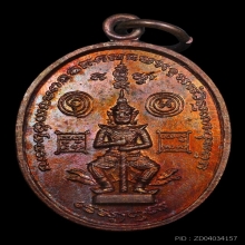 เหรียญท้าวเวสสุวรรณ วัดเจดีย์สถาน ปี 2522