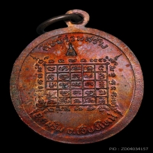 เหรียญท้าวเวสสุวรรณ วัดเจดีย์สถาน ปี 2522