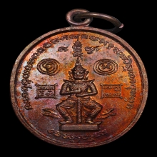 เหรียญท้าวเวสสุวรรณ วัดเจดีย์สถาน ปี 2522