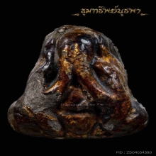 พระปิดตามหาอุตย์ หลวงปู่ครีพ วัดสมถะ ติดที่ 3